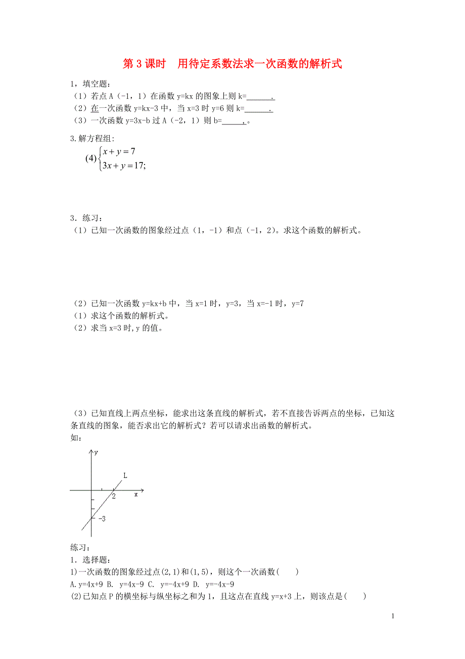 2020年秋八年级数学上册第12章一次函数12.2一次函数第3课时用待定系数法求一次函数的解析式同步练习无答案新版沪科版_第1页