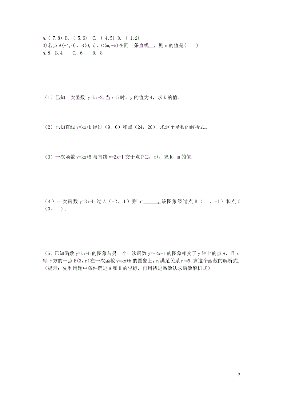 2020年秋八年级数学上册第12章一次函数12.2一次函数第3课时用待定系数法求一次函数的解析式同步练习无答案新版沪科版_第2页