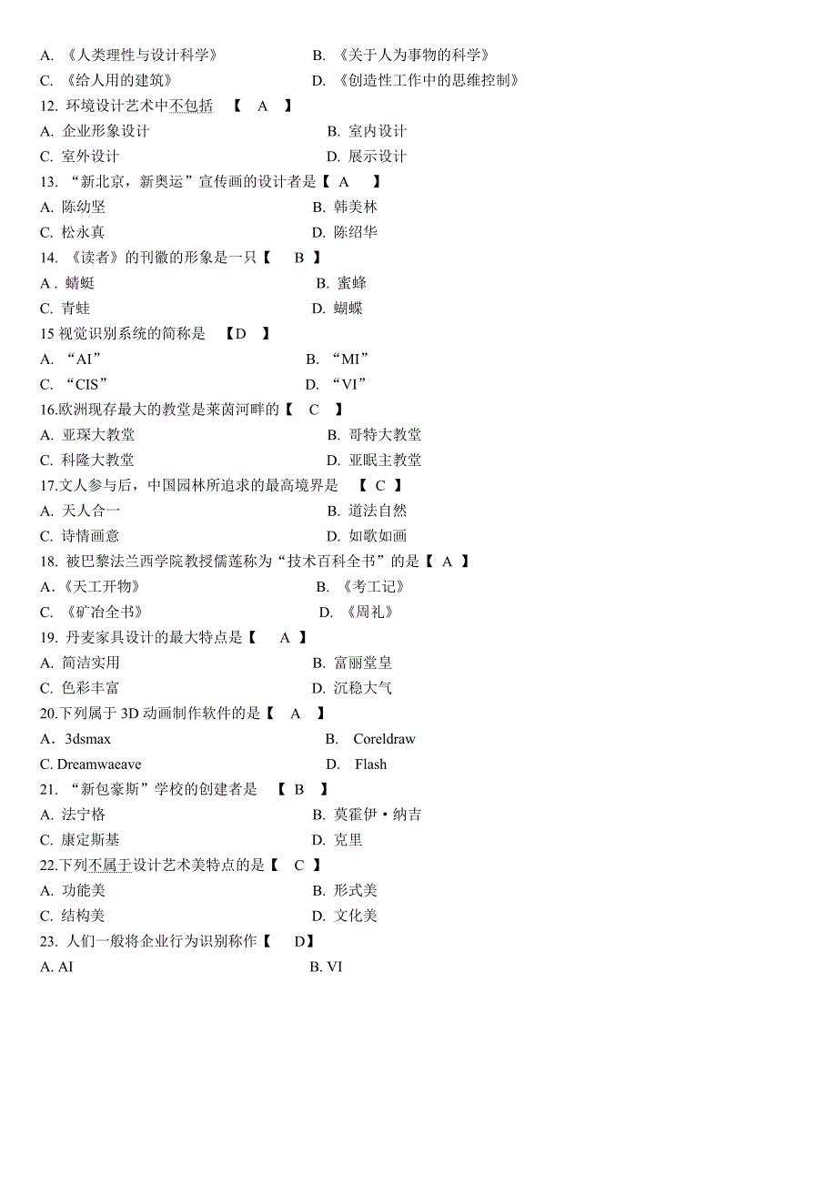 设计基础重点复习题库.doc_第2页