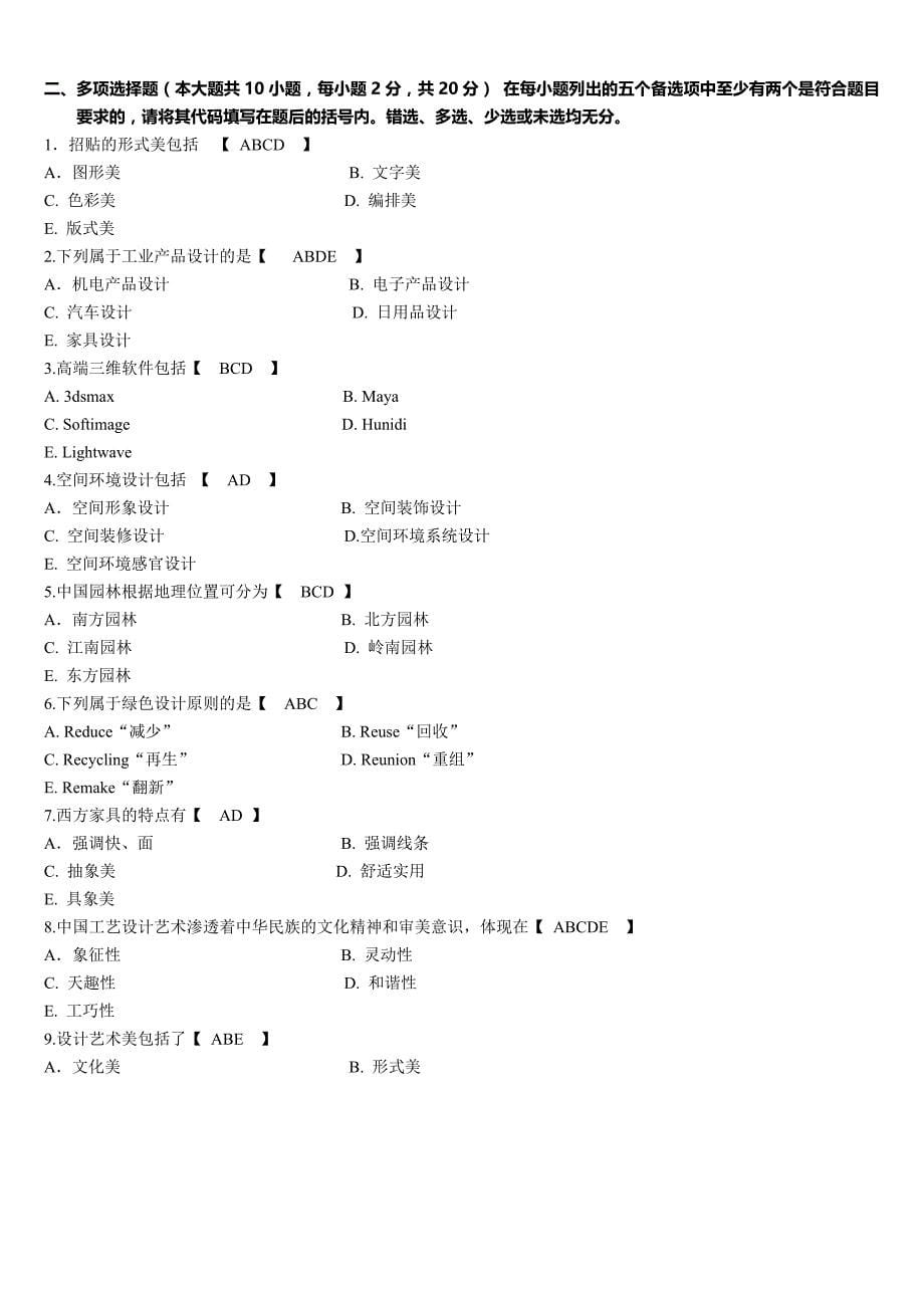 设计基础重点复习题库.doc_第5页