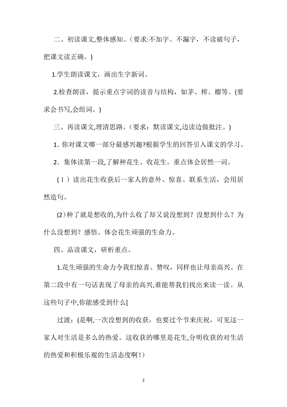 落花生教学设计八_第2页