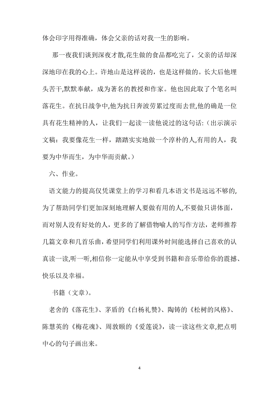 落花生教学设计八_第4页