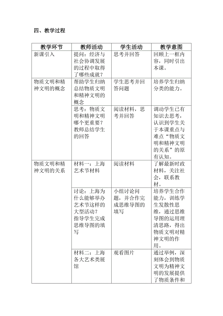 第三课协调发展社会和谐教学设计_第2页