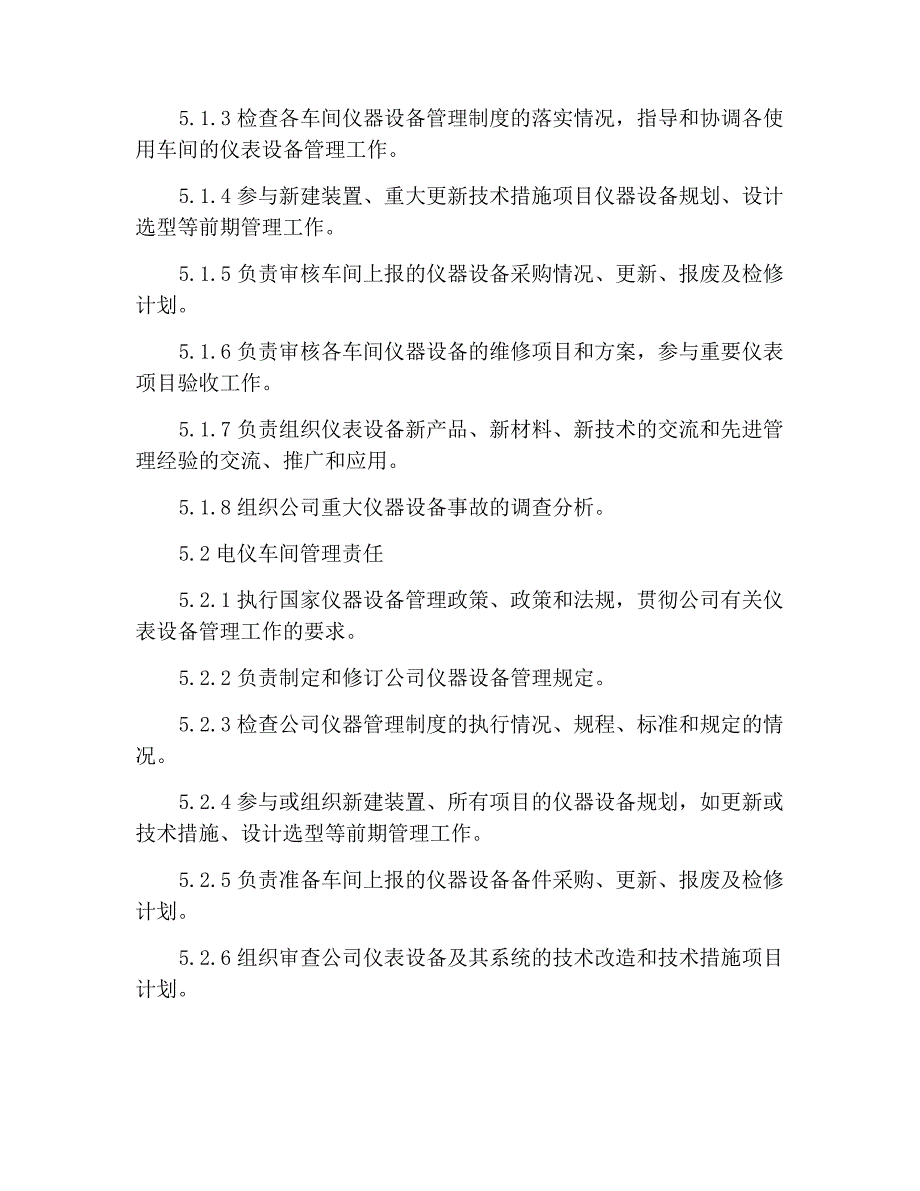 仪器仪表及自动控制设备管理制度_1_第2页