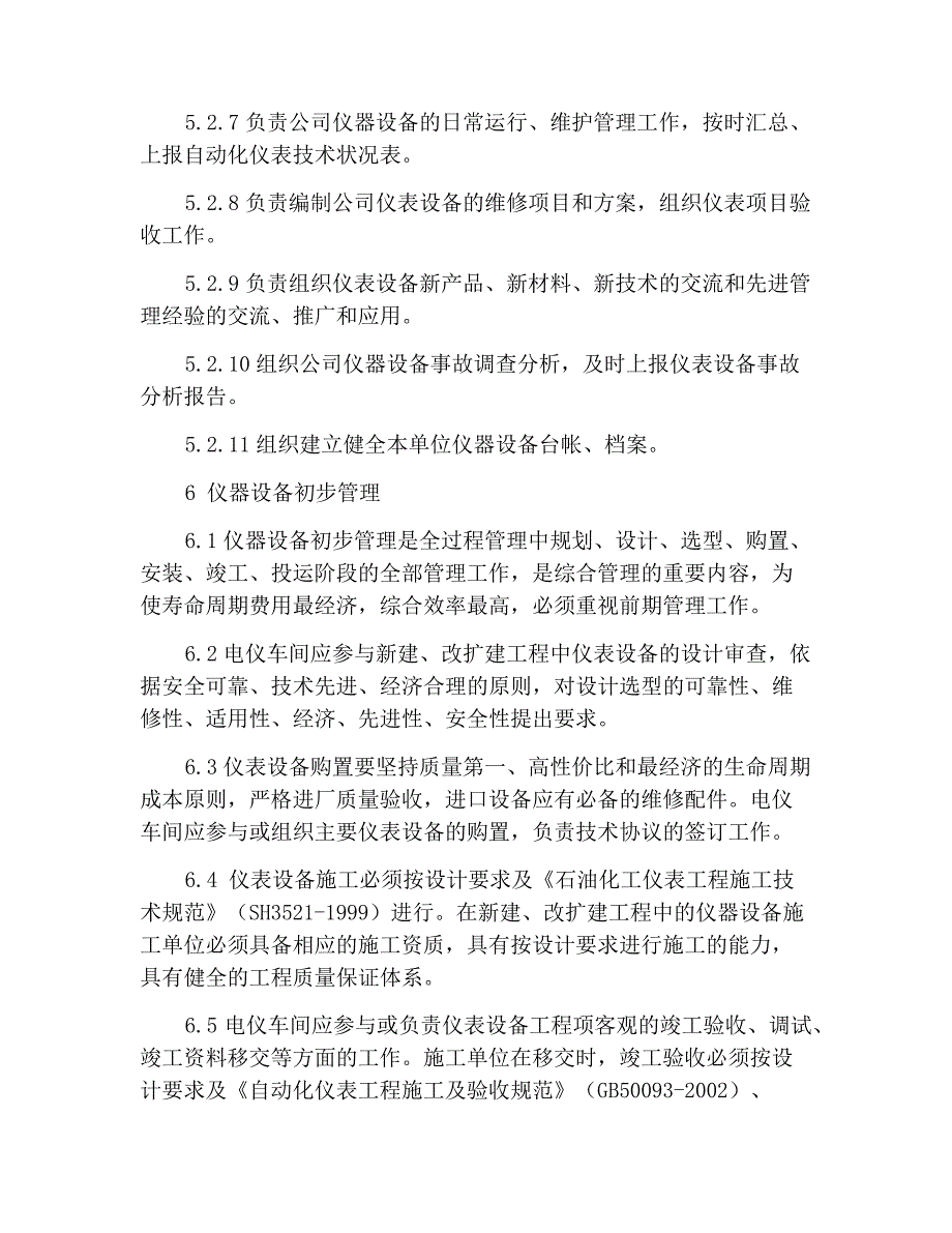 仪器仪表及自动控制设备管理制度_1_第3页