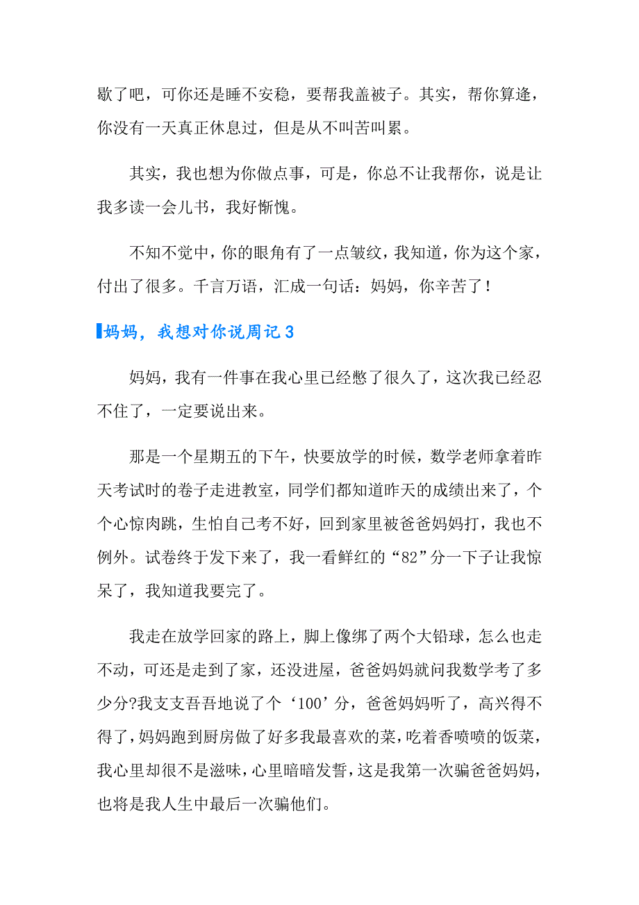 妈妈我想对你说周记_第3页