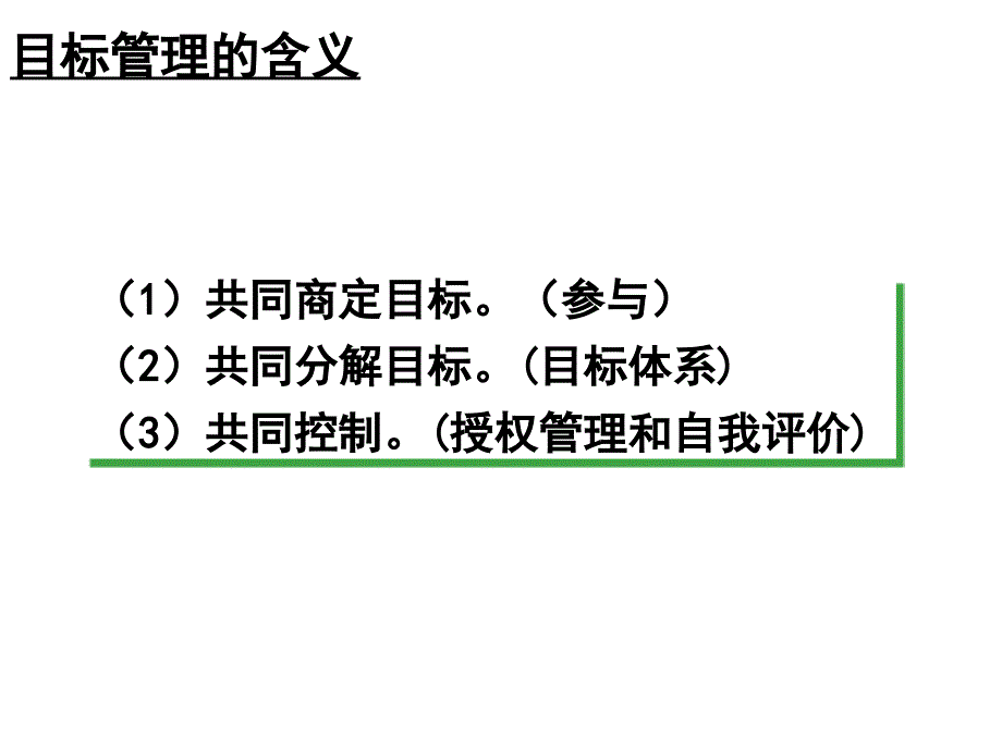 SMART原则与制定目标的七个步骤_第3页