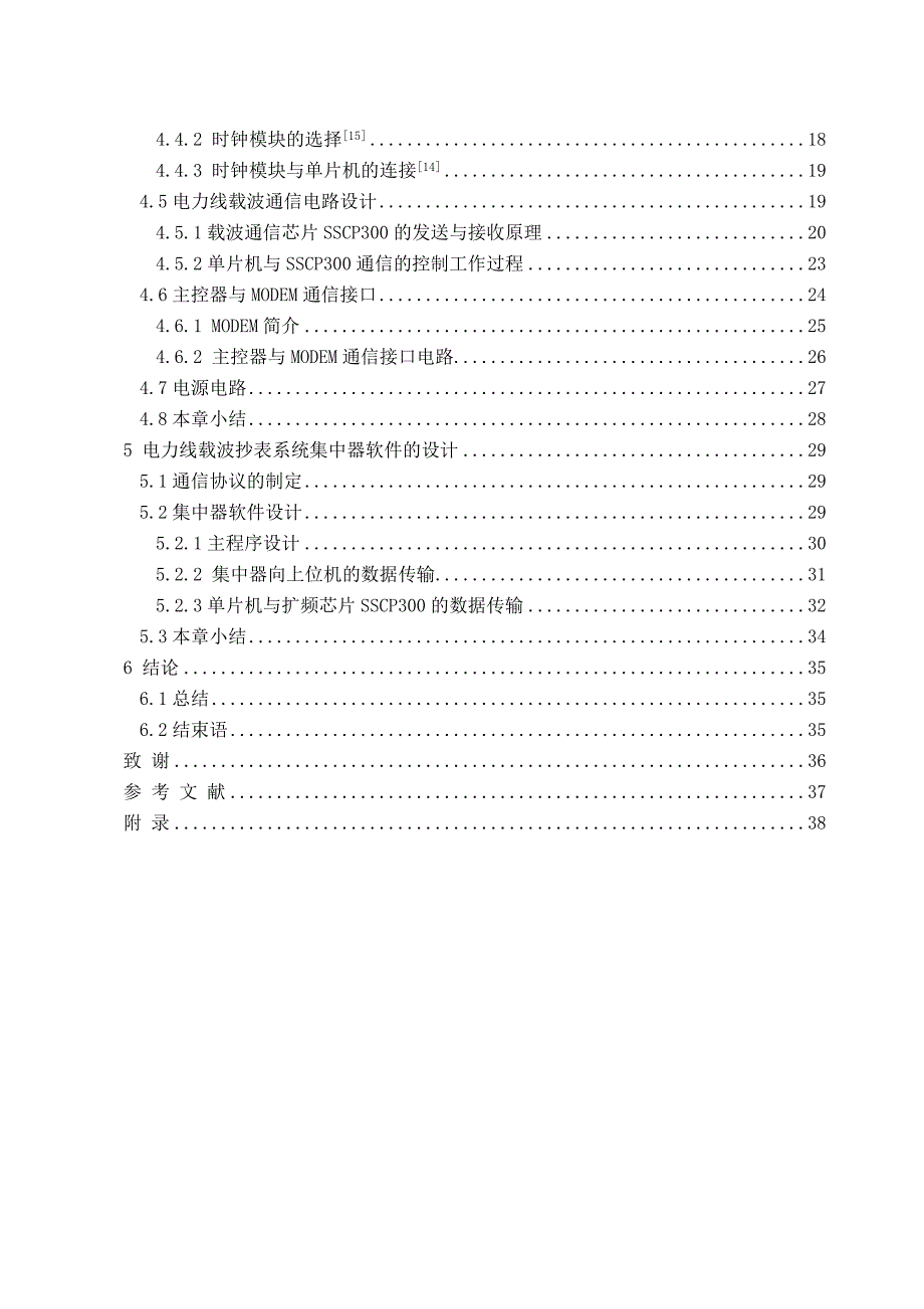 毕业设计论文电力载波通信抄表集中器硬件设计_第4页