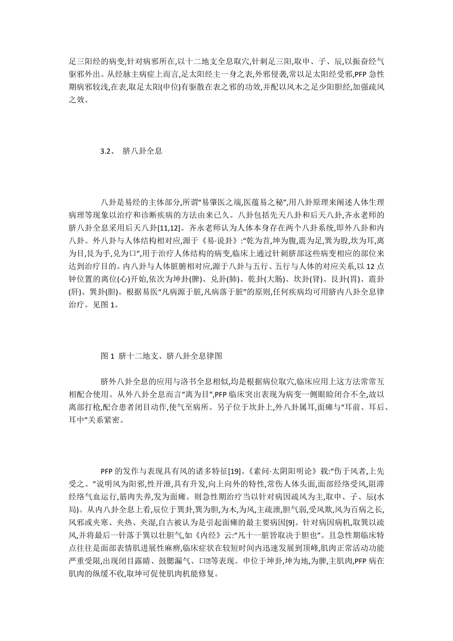 中医学论文：脐针治疗PFP急性期的辨证论治思路_第4页