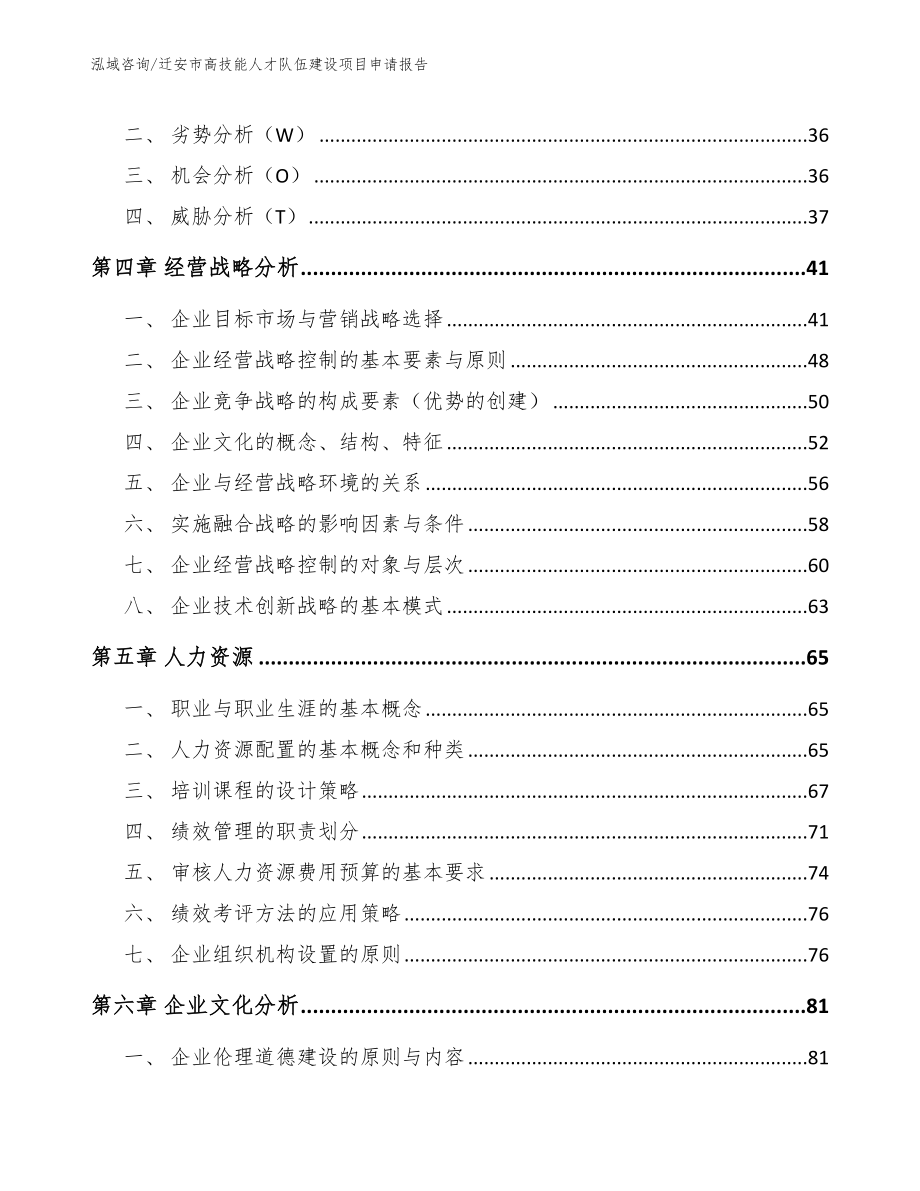 迁安市高技能人才队伍建设项目申请报告_第3页