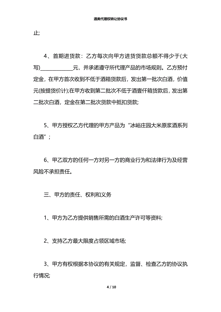 酒类代理权转让协议书_第4页