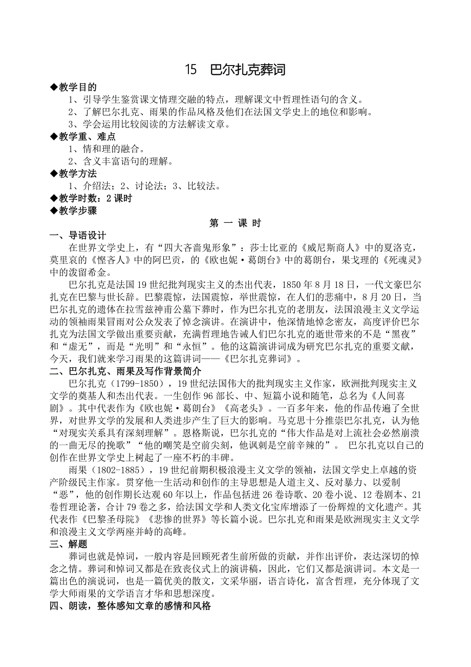 15巴尔扎克葬词1_第1页