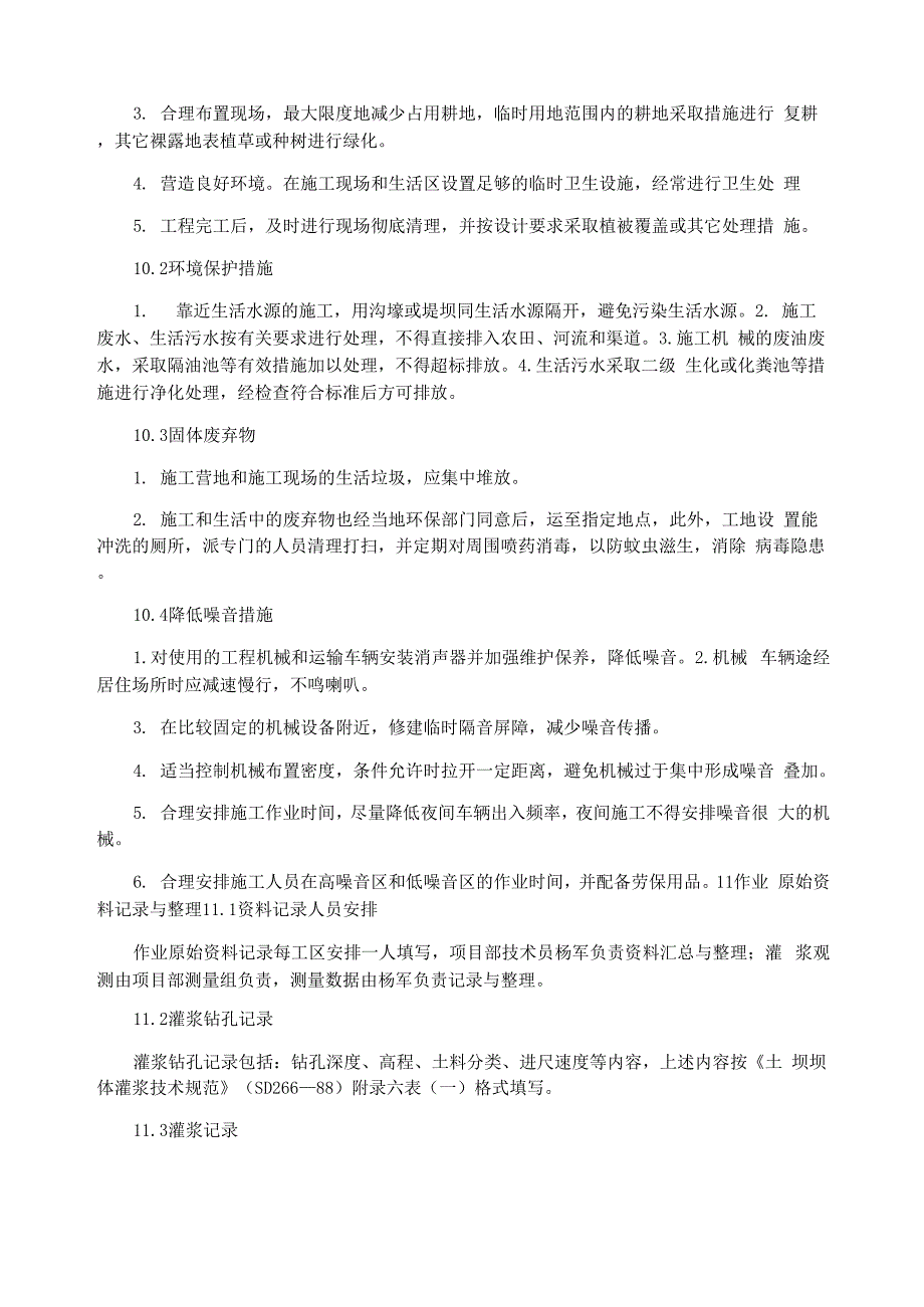 灌浆施工技术交底_第4页