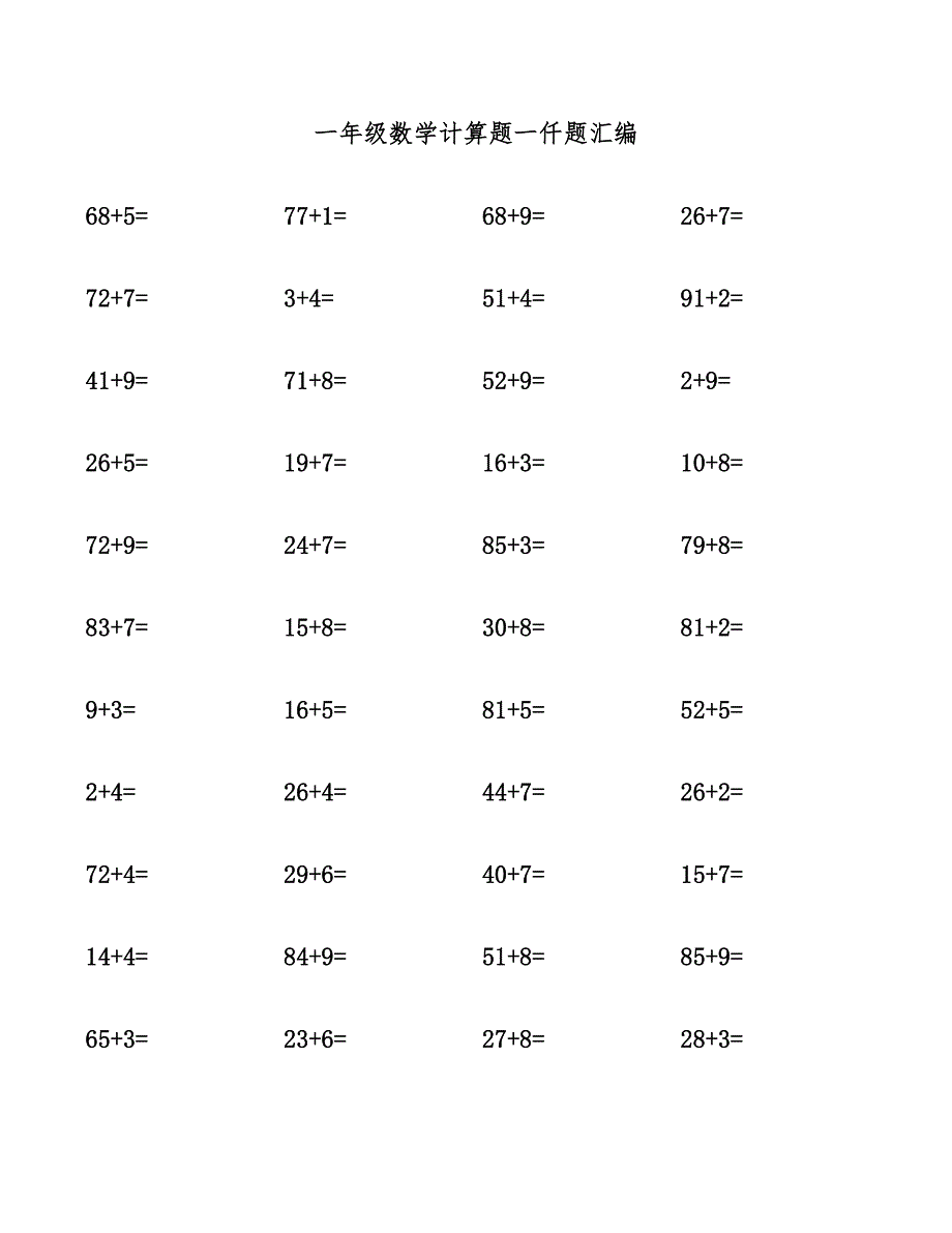 一年级数学计算题一仟题汇编.docx_第1页