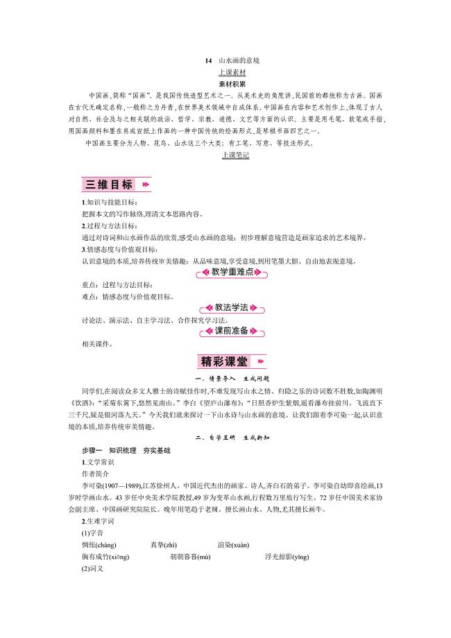 14　山水画的意境[15].docx