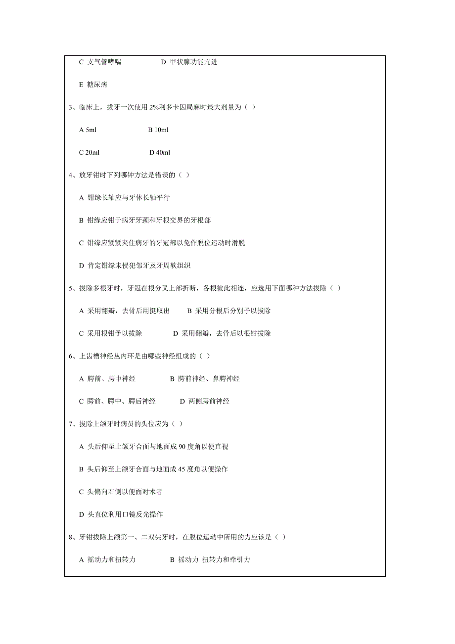 口腔颌面外科期末考试3及答案.doc_第4页