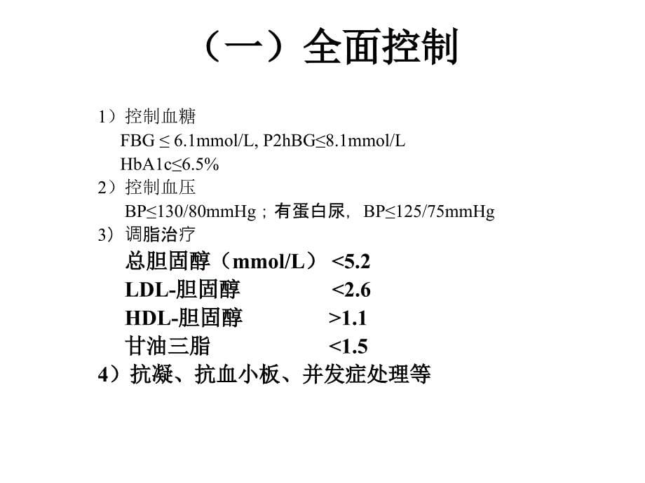 抗糖尿病药物的合理应用_第5页