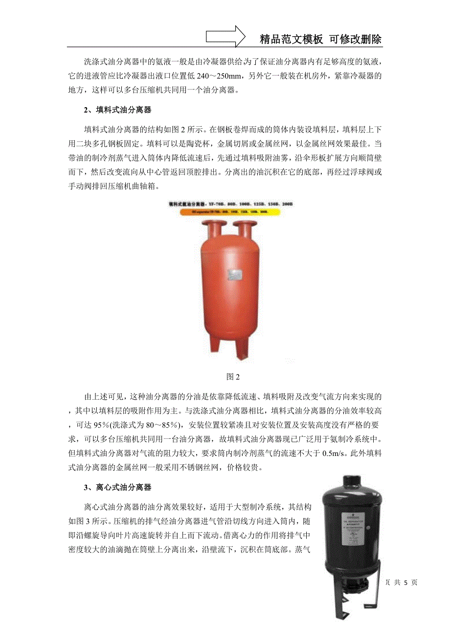 制冷系统中油分离器结构及工作原理_第3页