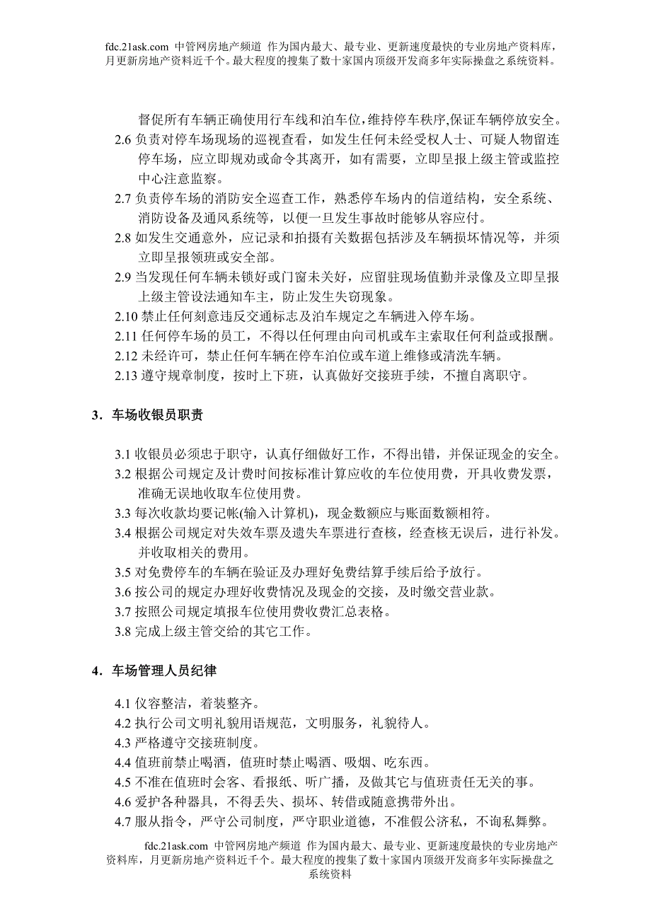 戴德梁行厦门泉舜海湾广场停车场管理方案_第5页