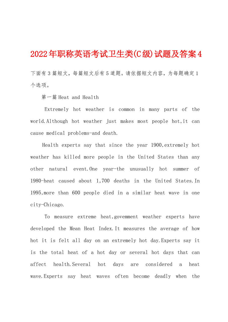 2022年职称英语考试卫生类(C级)试题及答案4.docx_第1页