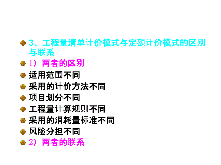 工程计量与计价基础知识课件_第4页