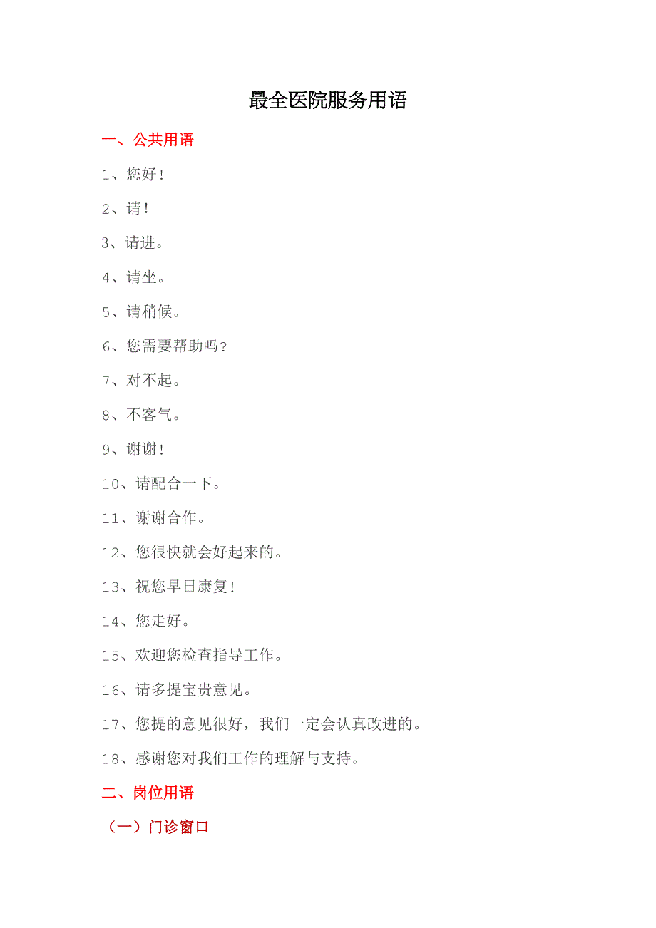 最全医院服务用语_第1页