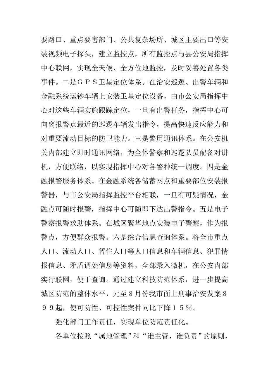 我市社会治安防控体系建设情况汇报_第3页