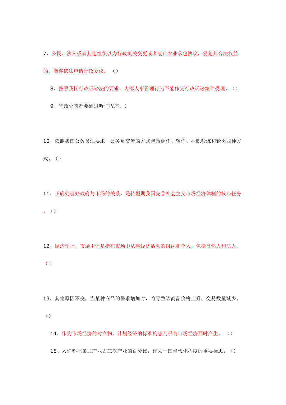 2024年事业单位招聘综合基础知识考试试题卷_第2页