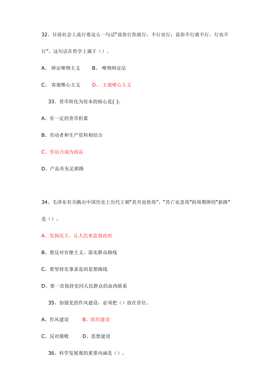 2024年事业单位招聘综合基础知识考试试题卷_第5页