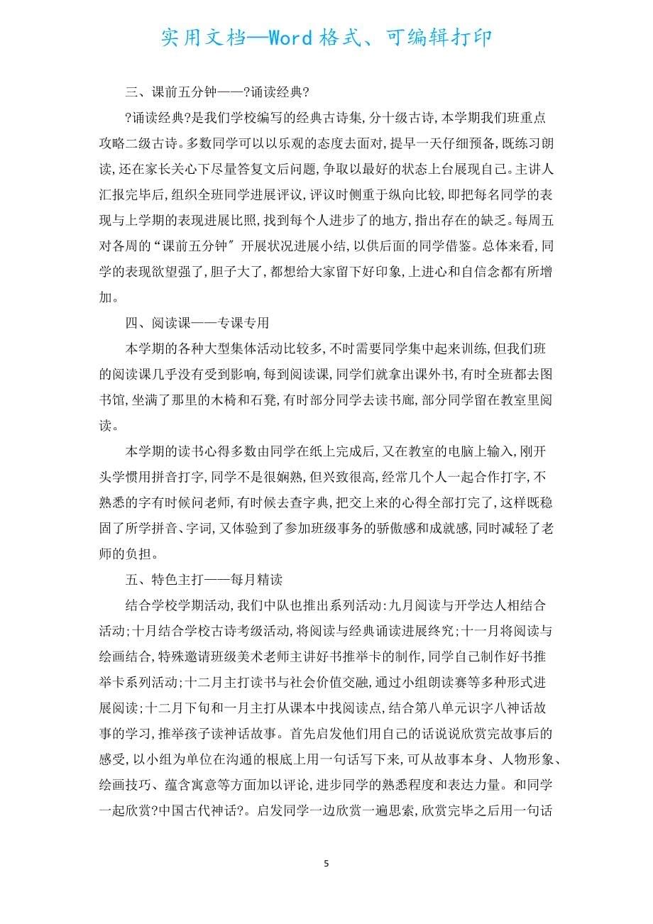 读书活动个人总结（汇编10篇）.docx_第5页