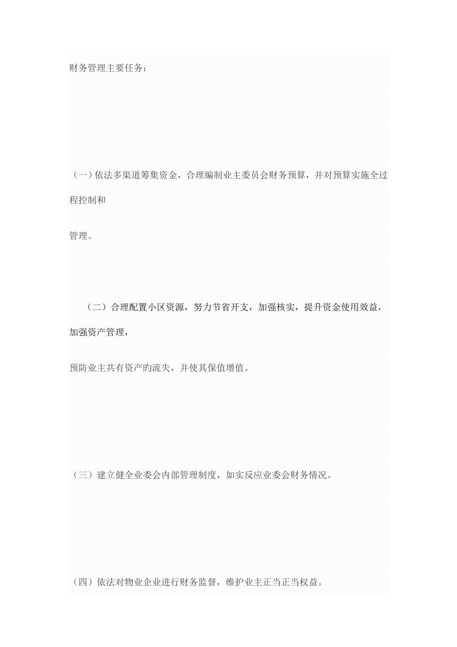 业主委员会财务管理制度.doc_第2页