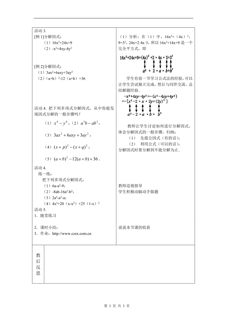 15.4 因式分解 教案3.doc_第3页