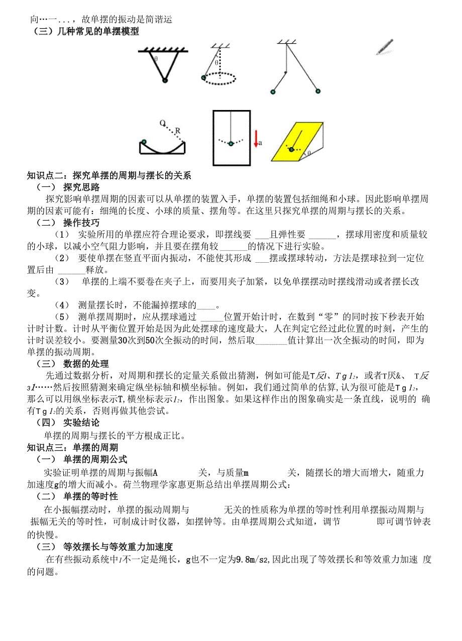 机械振动知识点_第5页