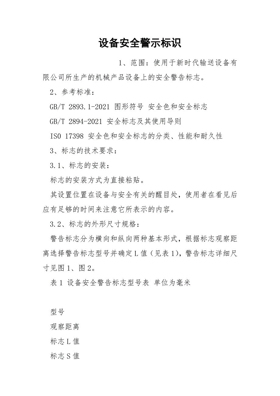设备安全警示标识_第1页