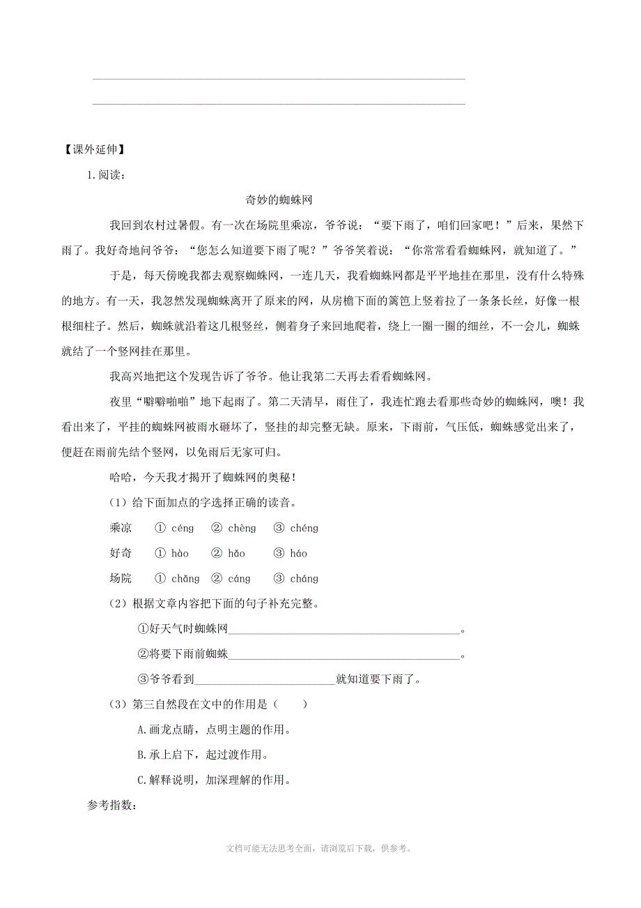 小学语文第二单元第8课童年的发现单元测试人教新课标版五年级下_第2页