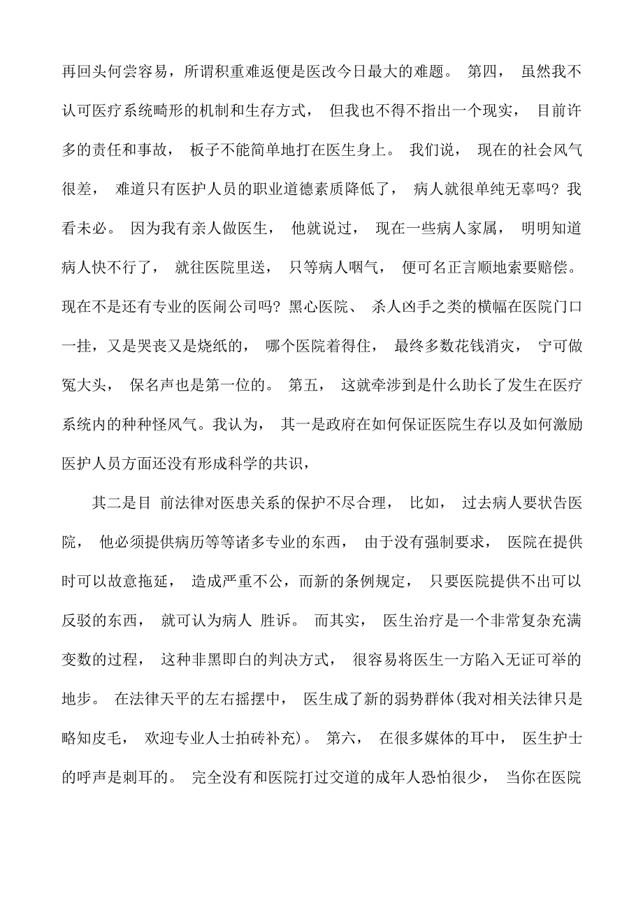 卫生系统结构化面试题试题及参考答案.doc_第2页