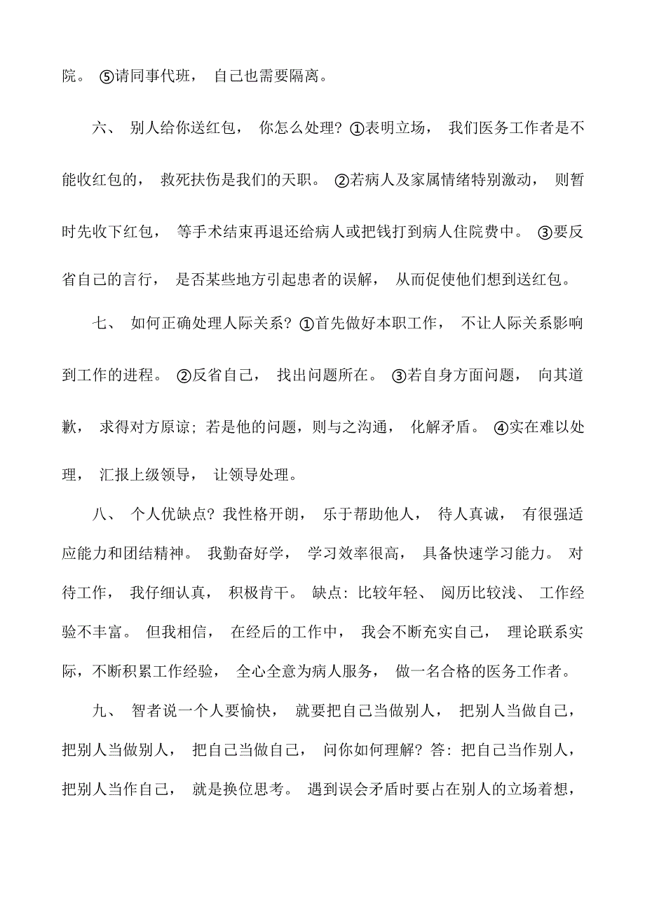 卫生系统结构化面试题试题及参考答案.doc_第5页