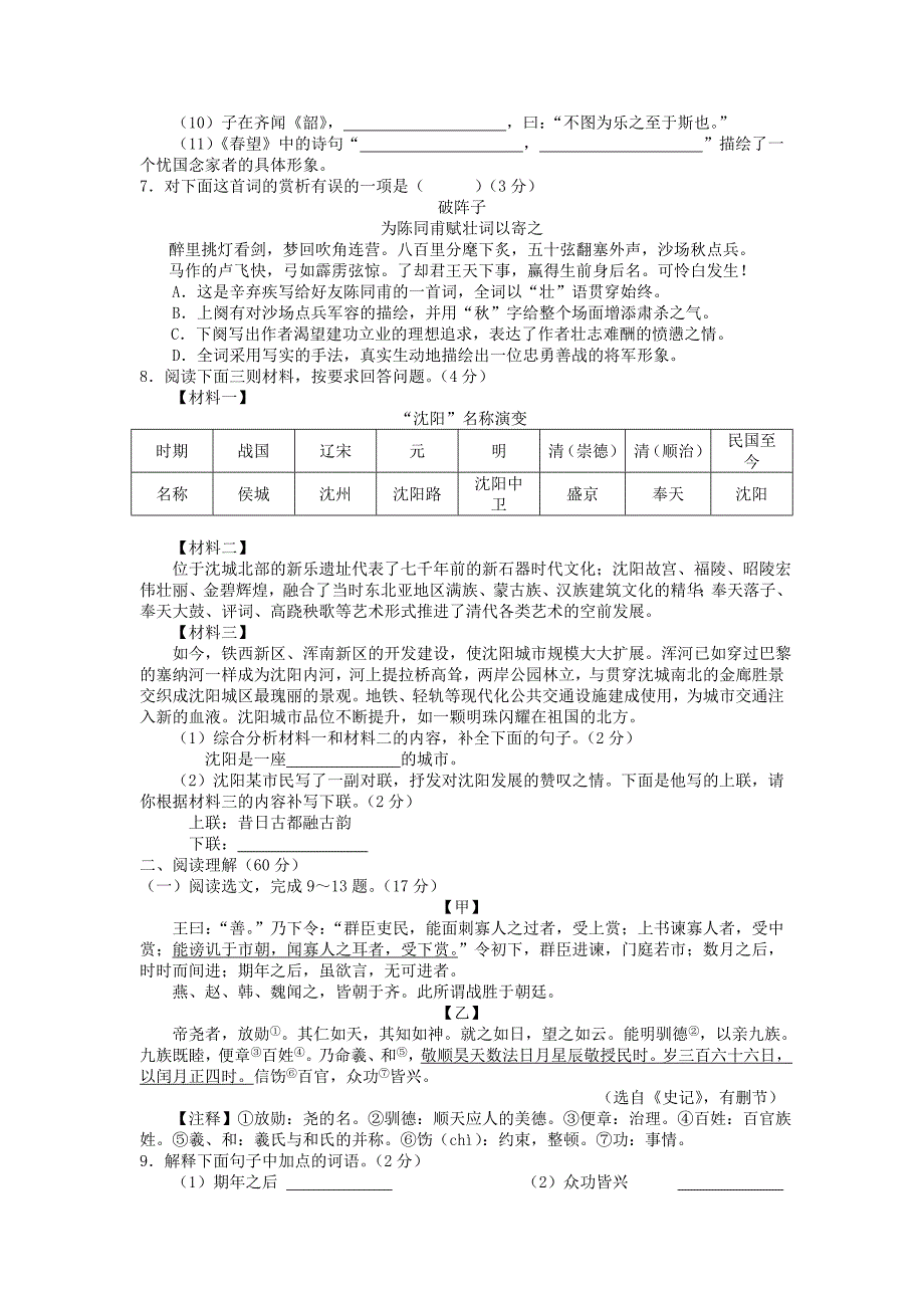 最新辽宁省沈阳市中考语文试卷及答案_第2页