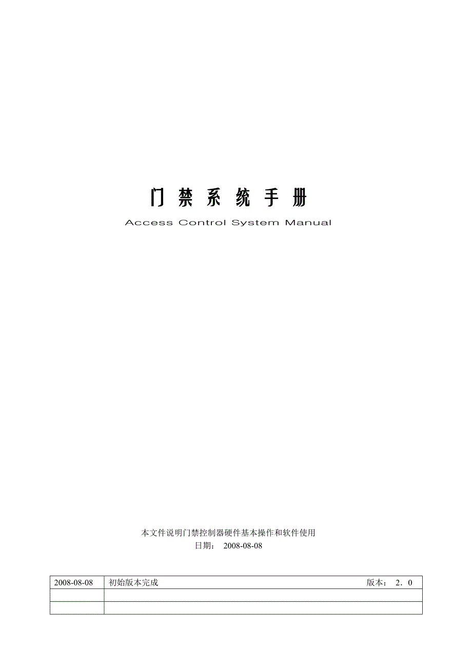 门禁控制器设备手册_第1页