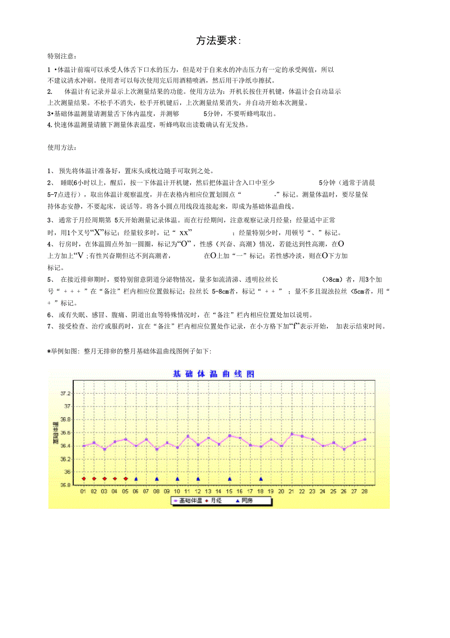 体温计记录表格_第2页