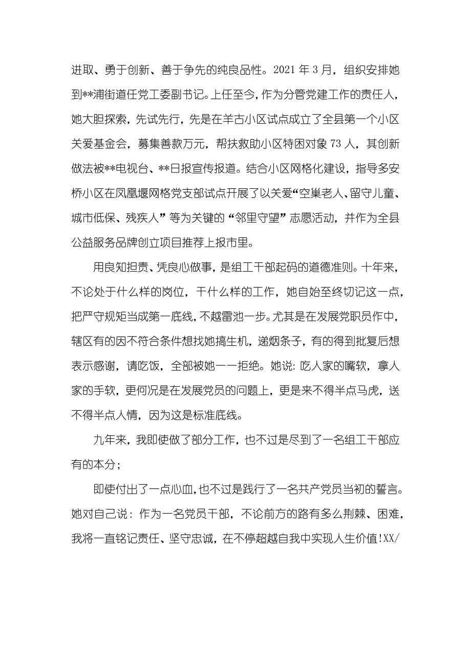 --浦街道工委副书记事迹材料_第2页