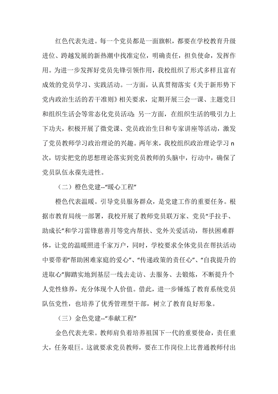 在学校2021年党建工作座谈会上的讲话材料_第2页