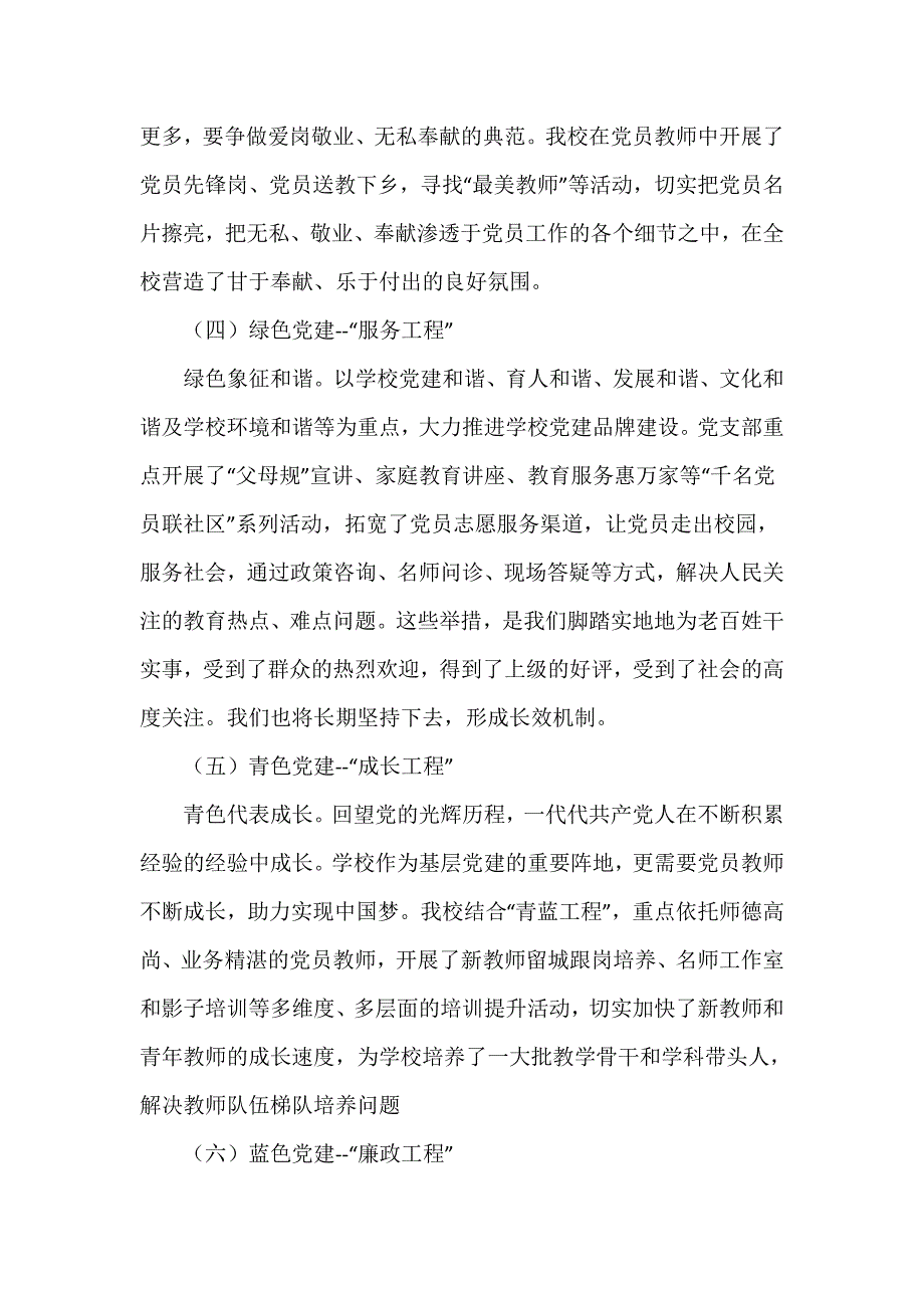 在学校2021年党建工作座谈会上的讲话材料_第3页