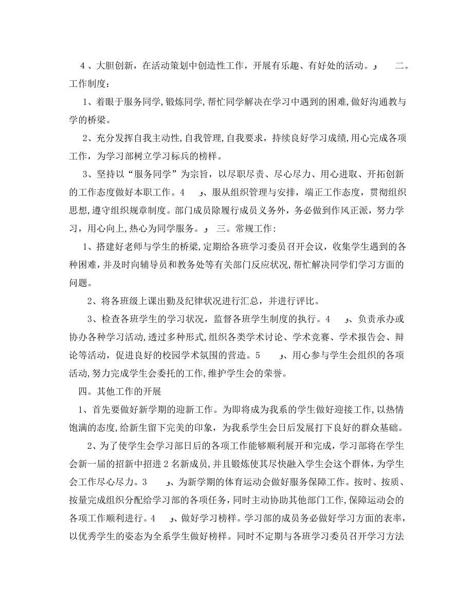 学生会学习部工作计划2_第5页