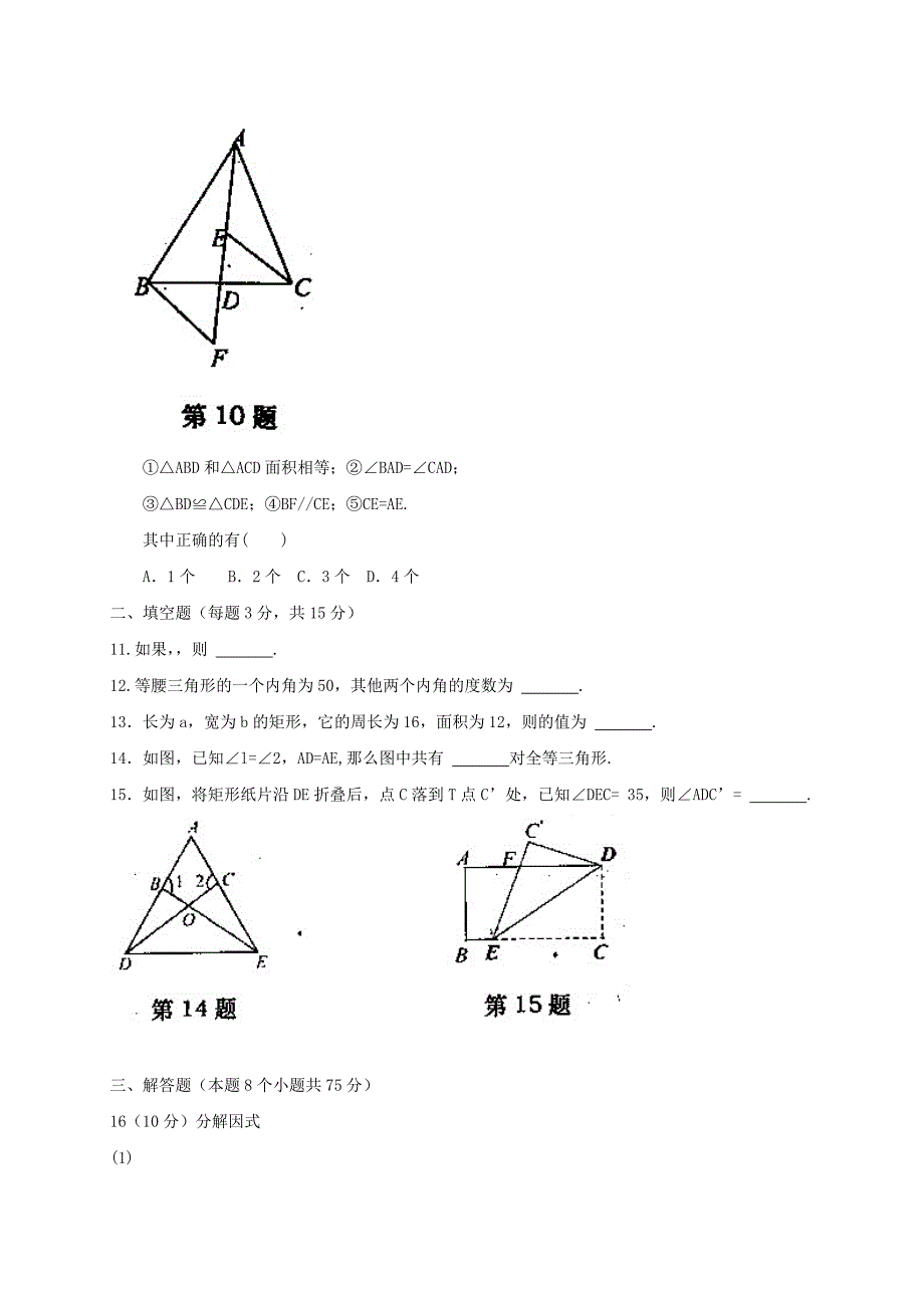 八年级数学上学期第二次调研（期中）试题 新人教版_第3页