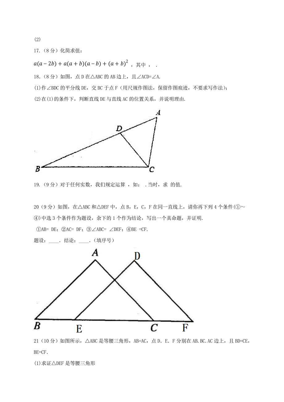 八年级数学上学期第二次调研（期中）试题 新人教版_第4页