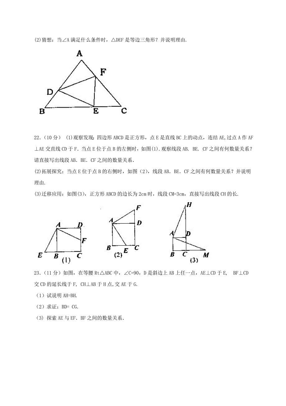 八年级数学上学期第二次调研（期中）试题 新人教版_第5页