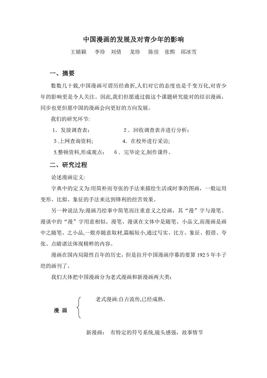 中国漫画的发展及对青少年的影响_第1页