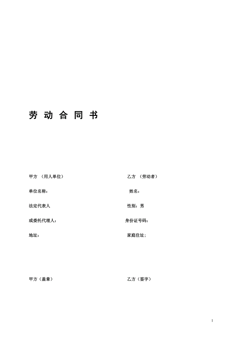 0.《劳动合同书》范本下载.doc_第1页