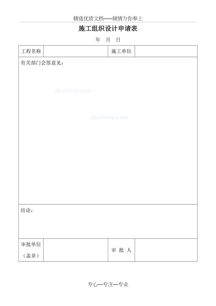 福建省市政工程内页施工常用表格(共83页)_第5页